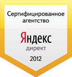 Сертифицированное агенство Яндекс директ 2012
